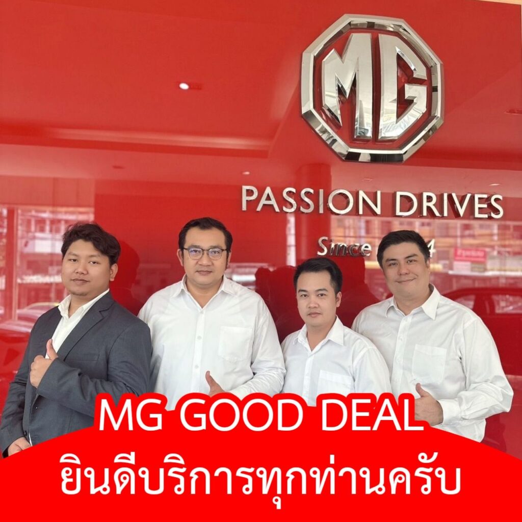 mg-good-deal